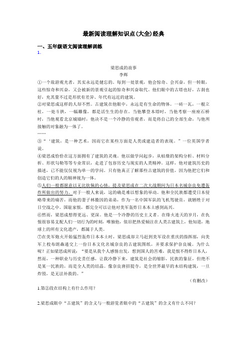 五年级最新阅读理解知识点(大全)经典
