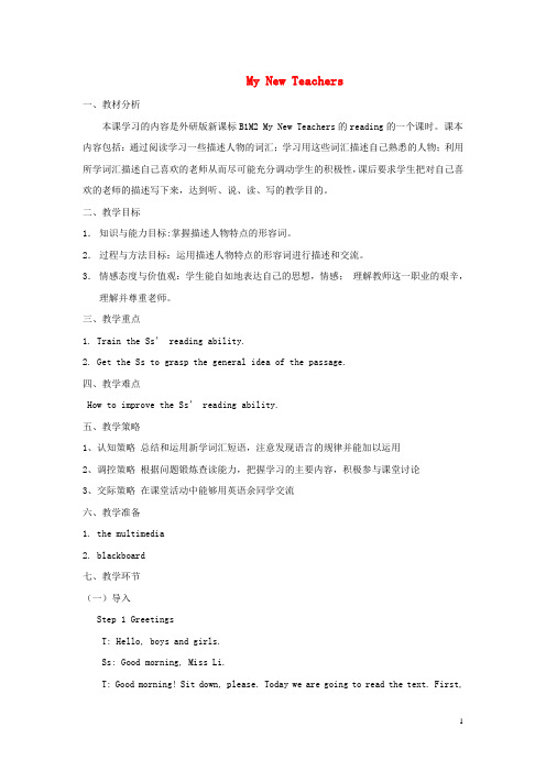 高中英语 Module 2 My new teachers(第一课时)教案 外研版必修1(1)