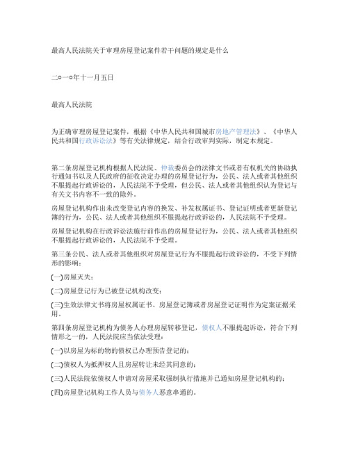 农村房屋买卖高院批复