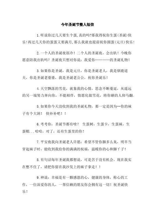 今年圣诞节整人短信