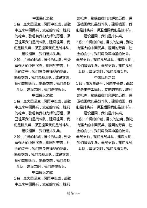 (无水印)中国民兵之歌
