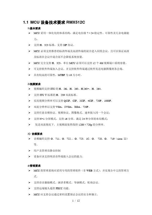 RMX 500+HDX8000+HDX 7000+HDX6000+综合会议管理系统+RSS2000