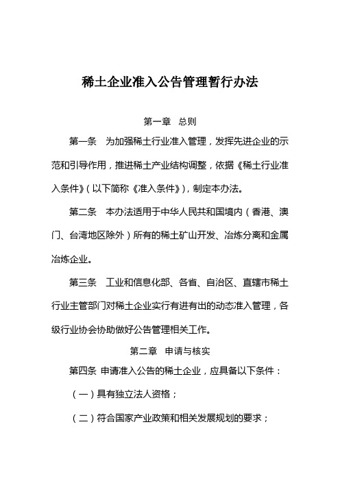 稀土行业准入管理办法