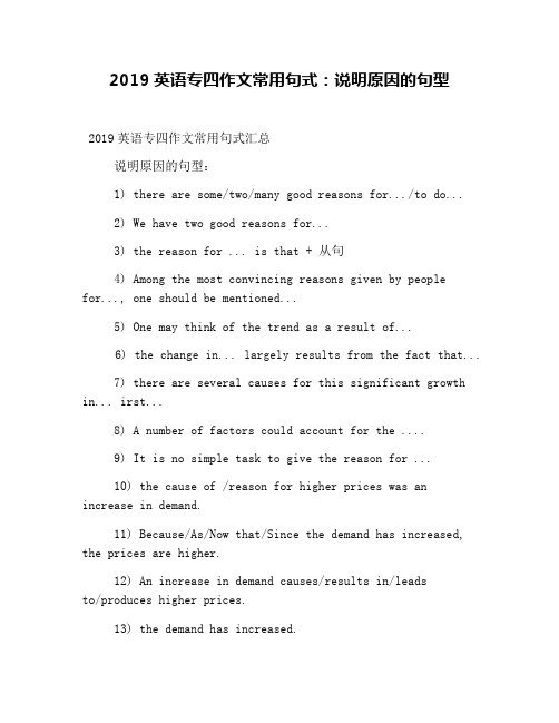 2019英语专四作文常用句式：说明原因的句型
