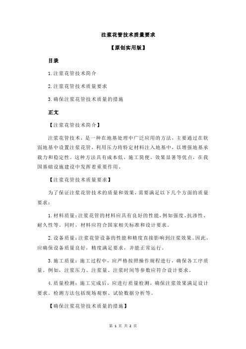 注浆花管技术质量要求