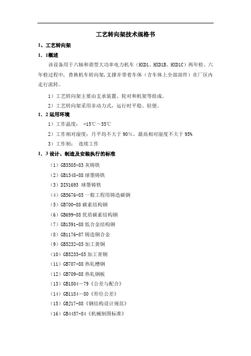 工艺转向架