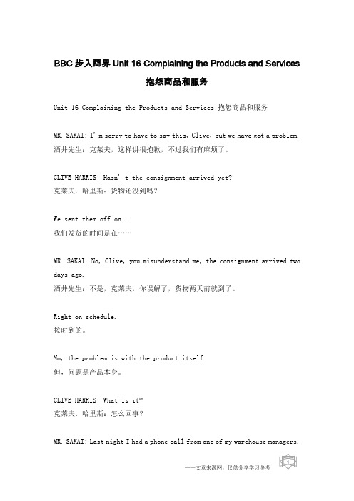 BBC步入商界Unit 16 Complaining the Products and Services 抱怨商品和服务