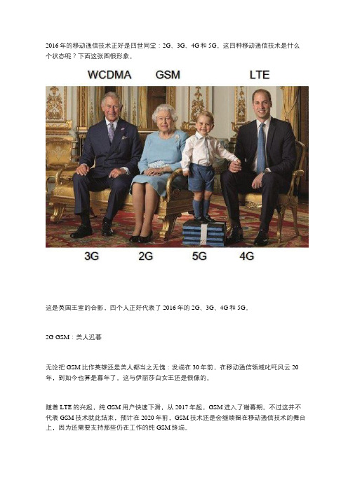 一张图看懂2G、3G、4G和5G
