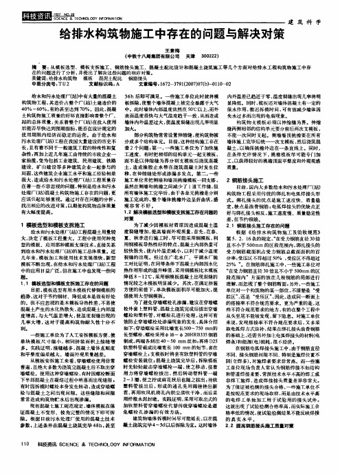 给排水构筑物施工中存在的问题与解决对策