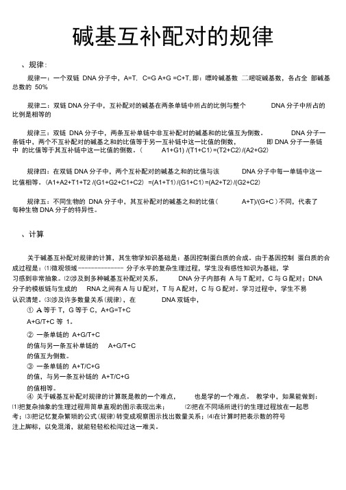 碱基互补配对的规律