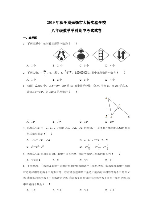 2019 -2020学年江苏省无锡市大桥实验学校八年级(上)数学期中试卷(PDF版 )