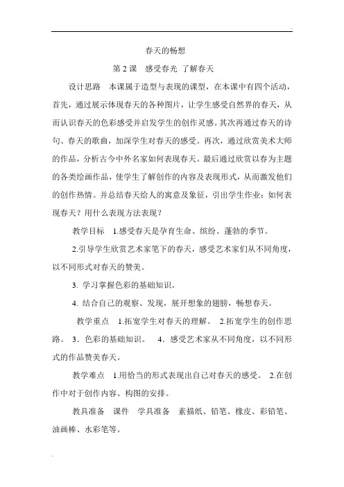 春天的畅想    美术教案