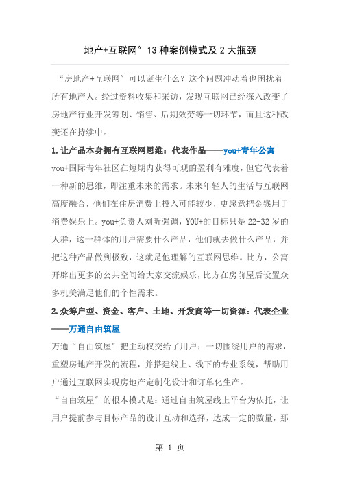 地产互联网13种案例模式DOC