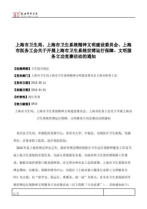 上海市卫生局、上海市卫生系统精神文明建设委员会、上海市医务工
