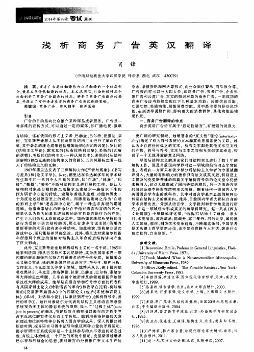 浅析商务广告英汉翻译
