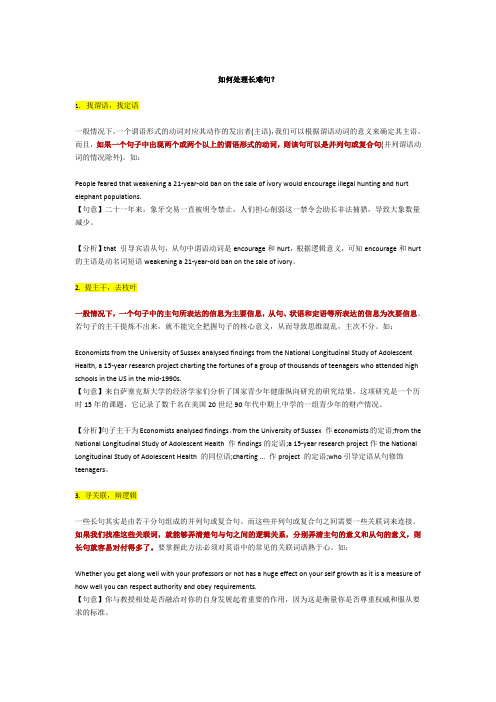 高考阅读理解长难句100例