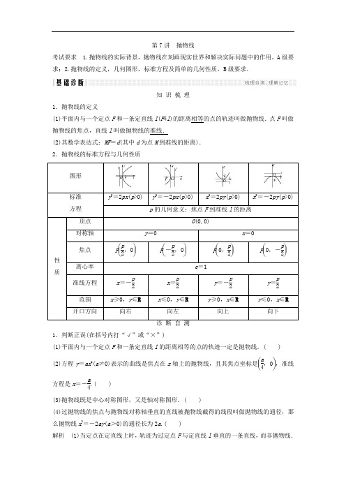 2018年高考数学理江苏专用总复习教师用书：第九章 解