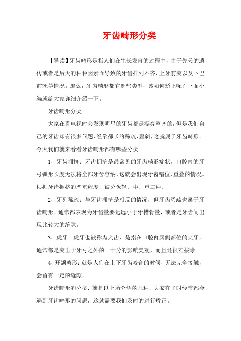 3-6岁育儿知识-牙齿畸形分类