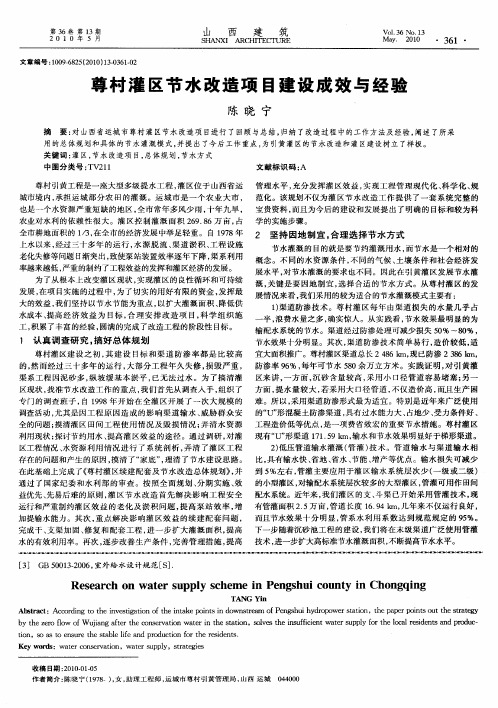 尊村灌区节水改造项目建设成效与经验