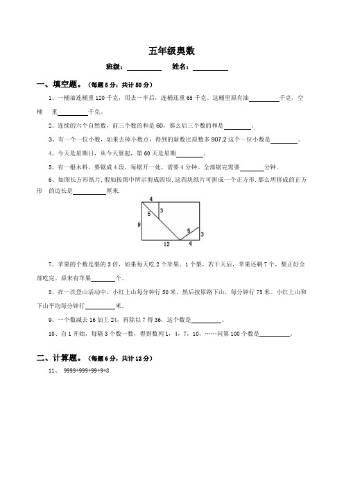 奥数：期末试卷(试题)-五年级下册数学北师大版