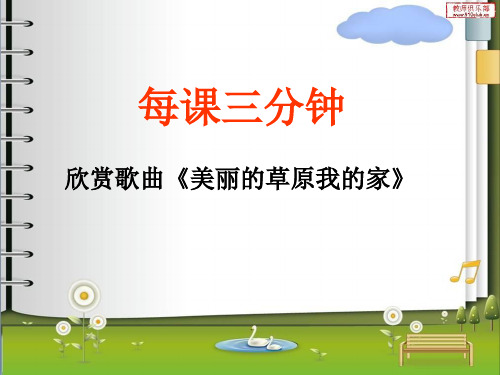 最新人教部编版小学二年级上册语文《敕勒歌》教学课件ppt