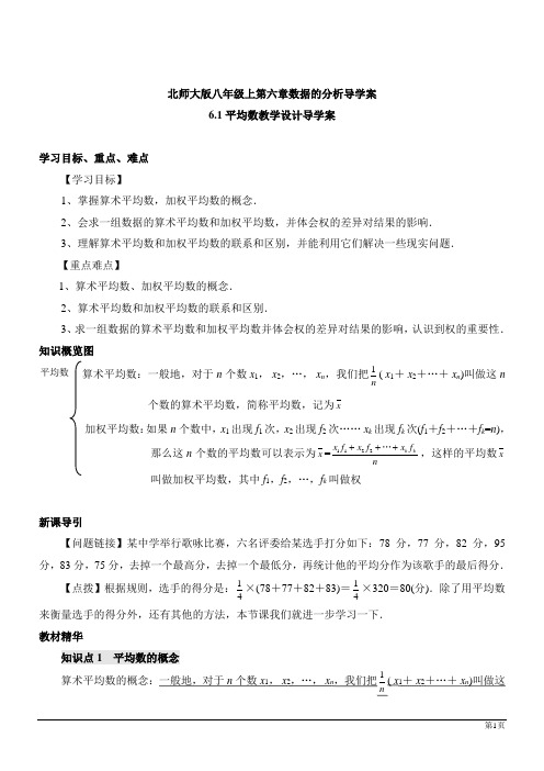 北师大版八年级上数据分析导学案