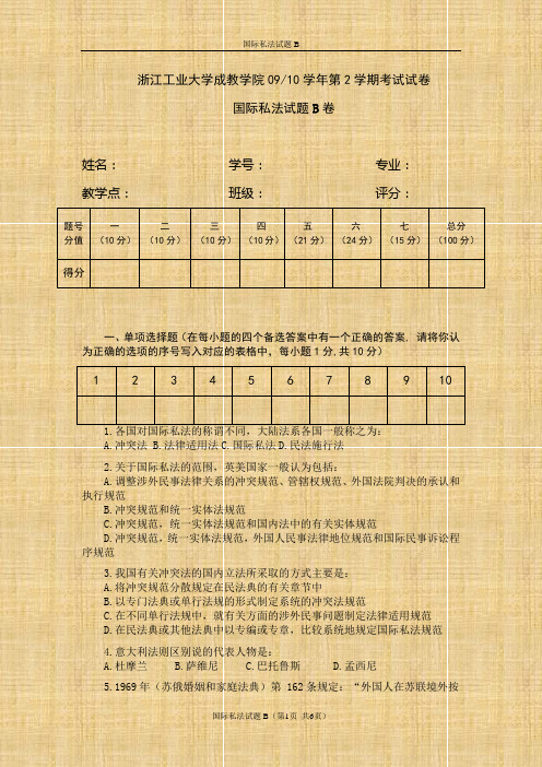 国际私法__B