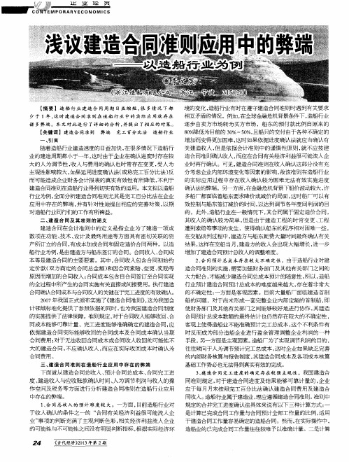 浅议建造合同准则应用中的弊端——以造船行业为例