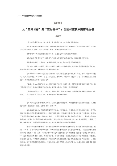 从“三维目标”到“三层目标”：让因材施教原则落地生根