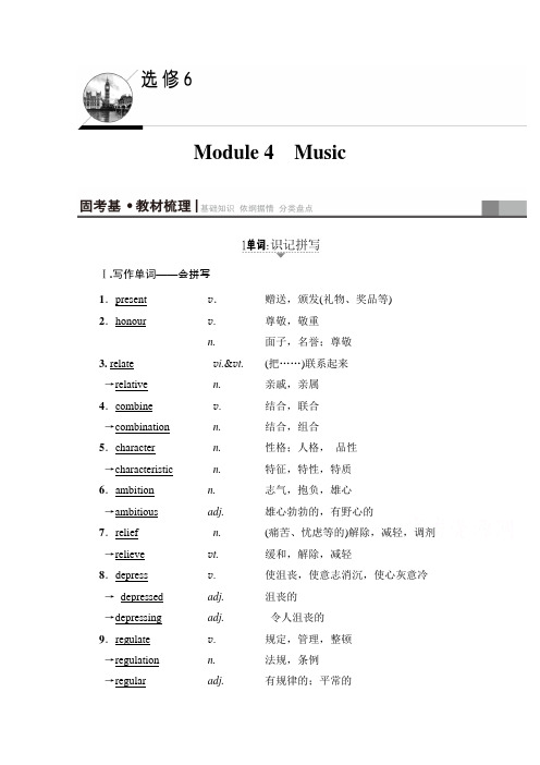 2018届高三英语外研版一轮复习文档第1部分选修6Module4Music教师用书Word版含答案