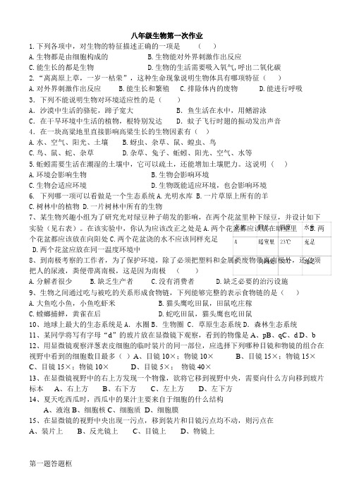 八年级生物周清