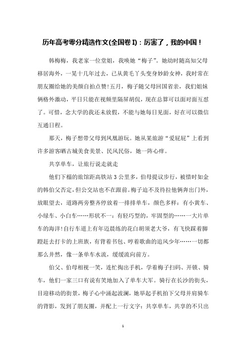 历年高考零分精选作文(全国卷I)：厉害了,我的中国!