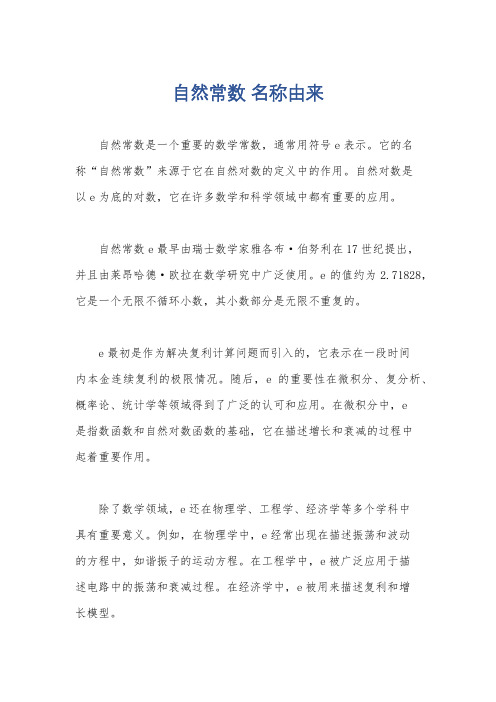 自然常数 名称由来