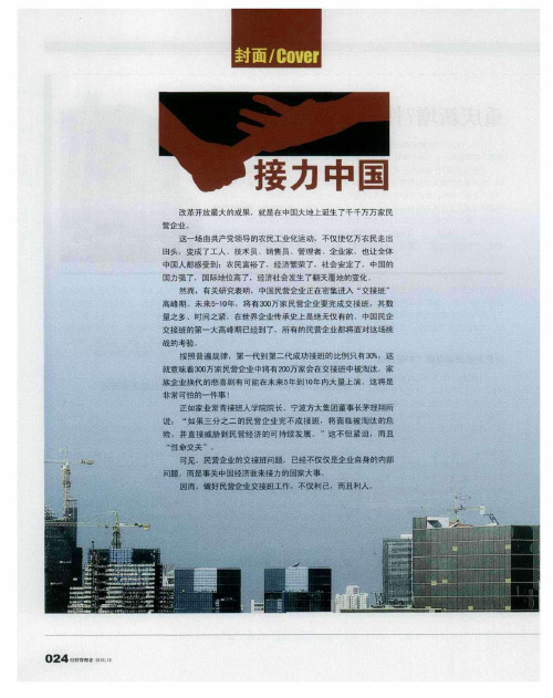 接力中国——交接班,企业生死一道坎儿