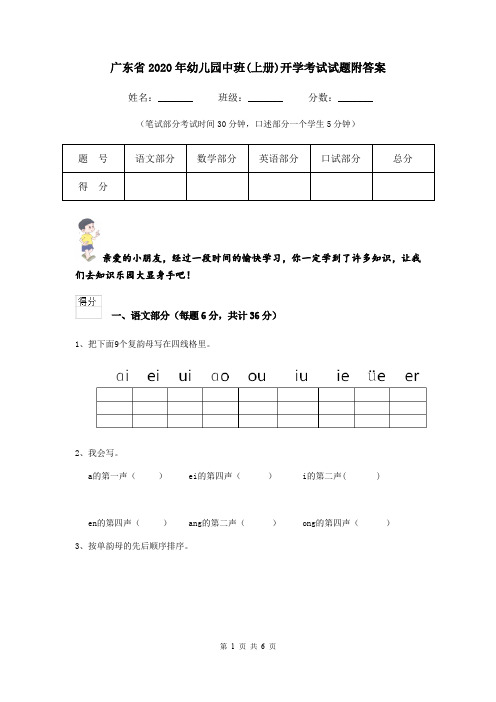 广东省2020年幼儿园中班(上册)开学考试试题附答案