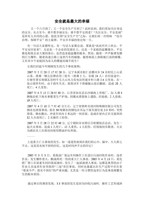 安全就是最大的幸福