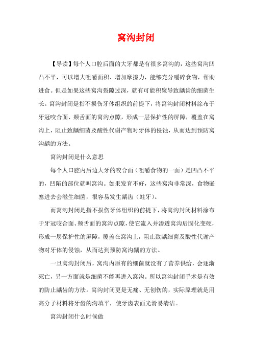 3-6岁育儿知识-窝沟封闭