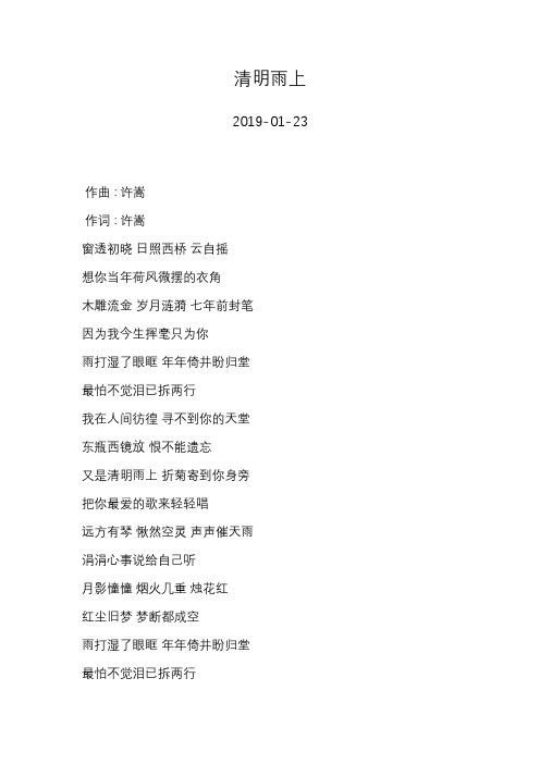 许嵩—清明雨上—歌词