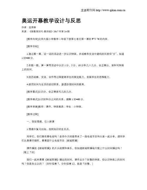奥运开幕教学设计与反思