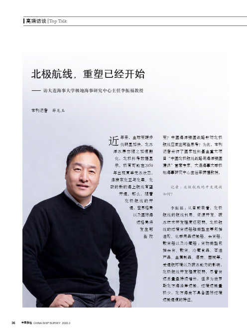 北极航线,重塑已经开始——访大连海事大学极地海事研究中心主任