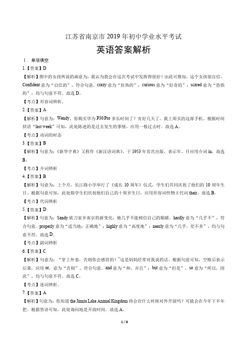 2019年江苏省南京市中考英语试卷-答案