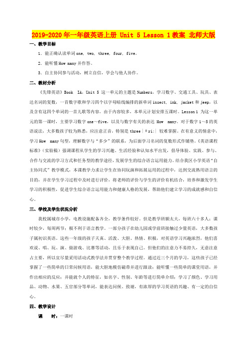 2019-2020年一年级英语上册 Unit 5 Lesson 1教案 北师大版