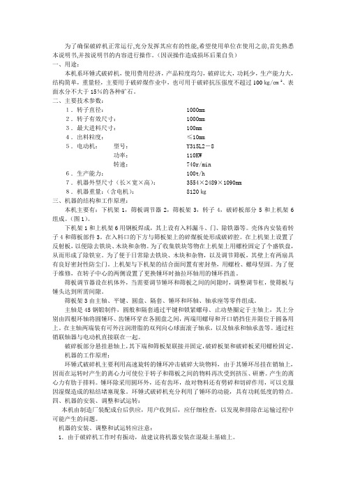 环锤式破碎机使用说明书