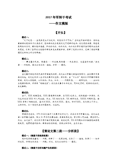 公务员、军转干考试作文模版