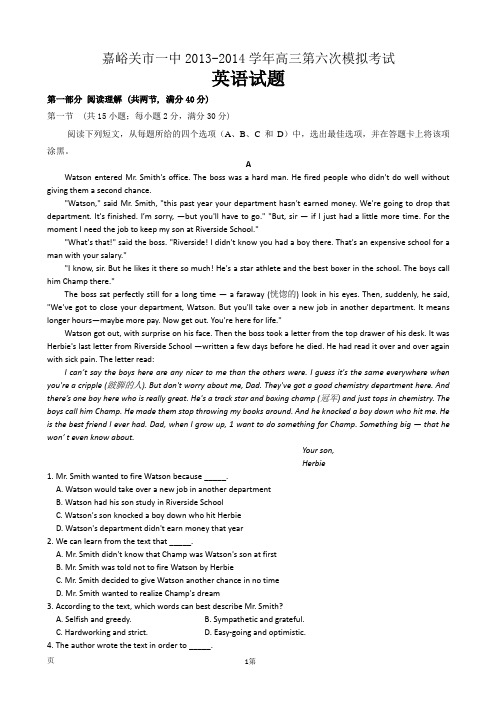 甘肃省嘉峪关一中2014届高三下学期六摸考试英语试题