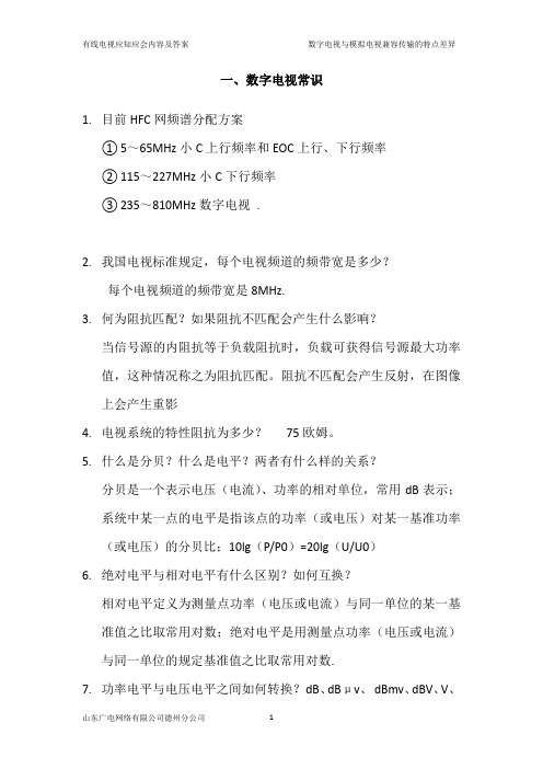 数字电视常识-应知应会