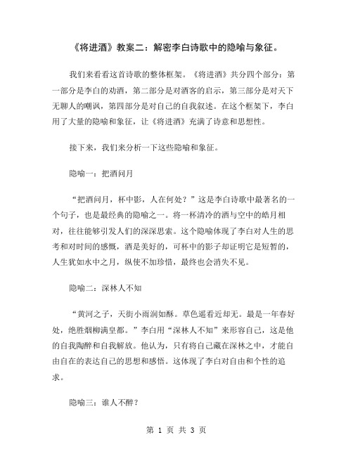 《将进酒》教案二：解密李白诗歌中的隐喻与象征