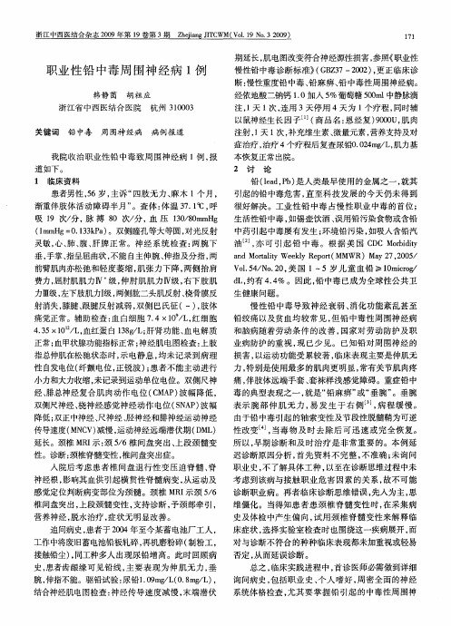 职业性铅中毒周围神经病1例