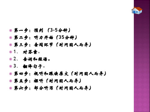 四级听力短对话及长对话技巧