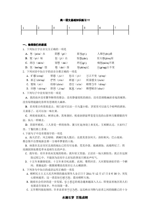 (完整版)高一语文基础知识练习(附答案解析)11